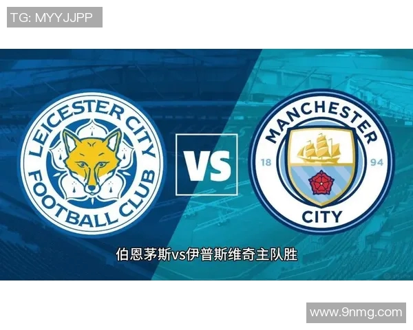 莱斯特城与布莱顿比赛前瞻及胜负预测分析